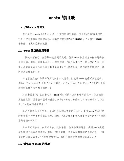 anata的用法 (2)