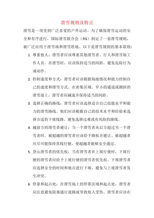滑雪规则及特点