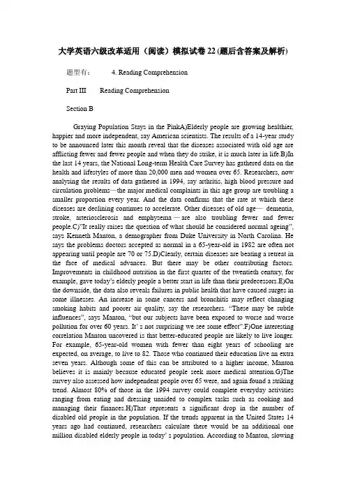 大学英语六级改革适用(阅读)模拟试卷22(题后含答案及解析)