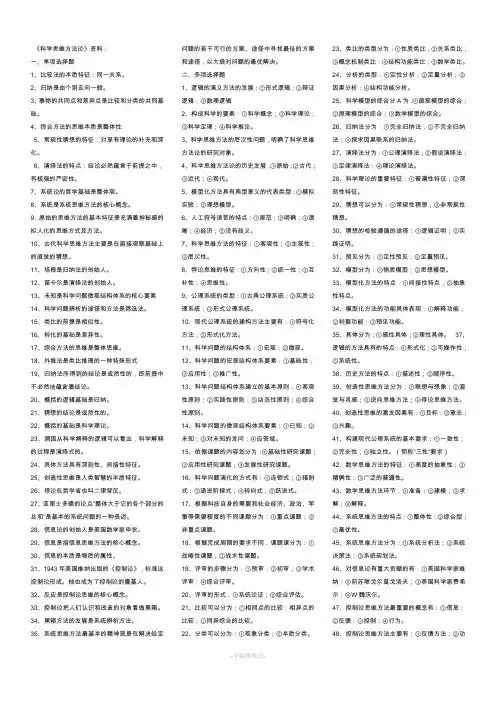 科学思维方法论(重点)