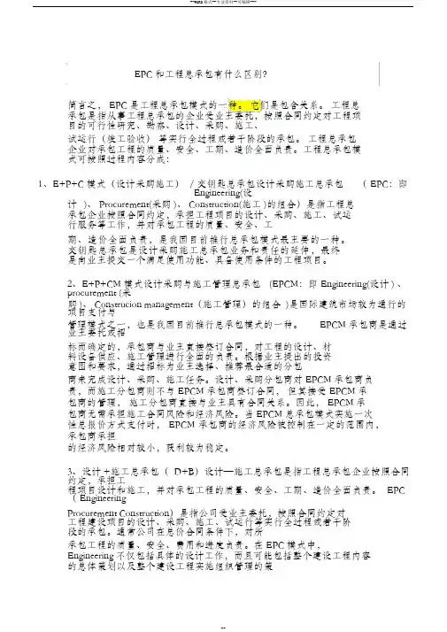 EPC与工程总承包的区别