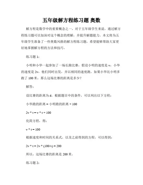 五年级解方程练习题 奥数