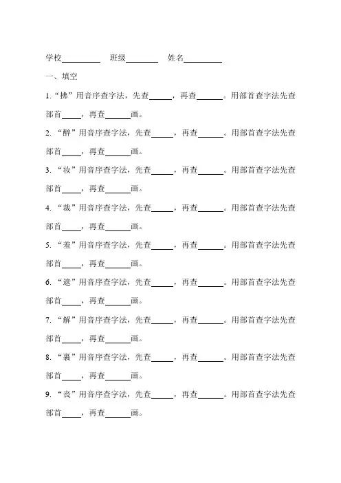 二年级下册语文试题查字典和多音字练习人教