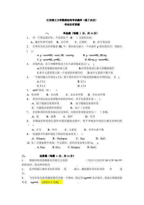 数据结构复习题(江西理工大学考试题库)