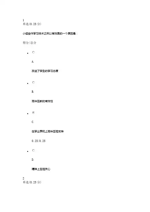 改进合作学习第二部分答案