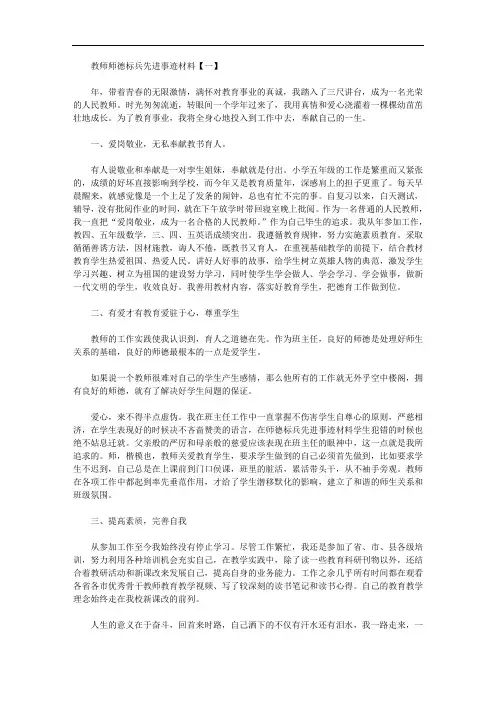 2020年教师师德标兵先进事迹材料2篇汇总