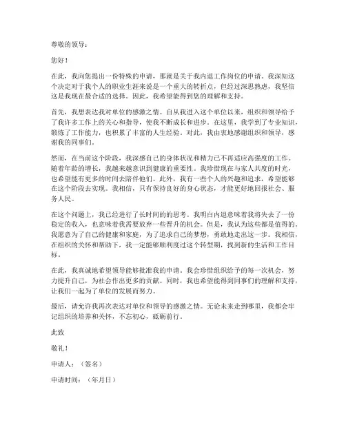 离开工作岗位内退申请书