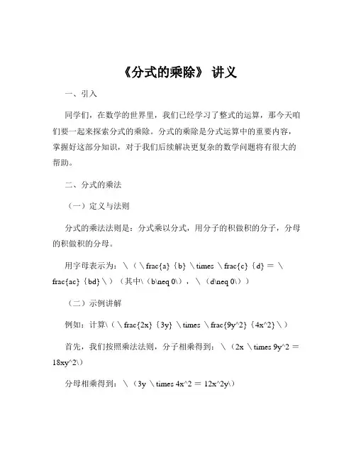 《分式的乘除》 讲义