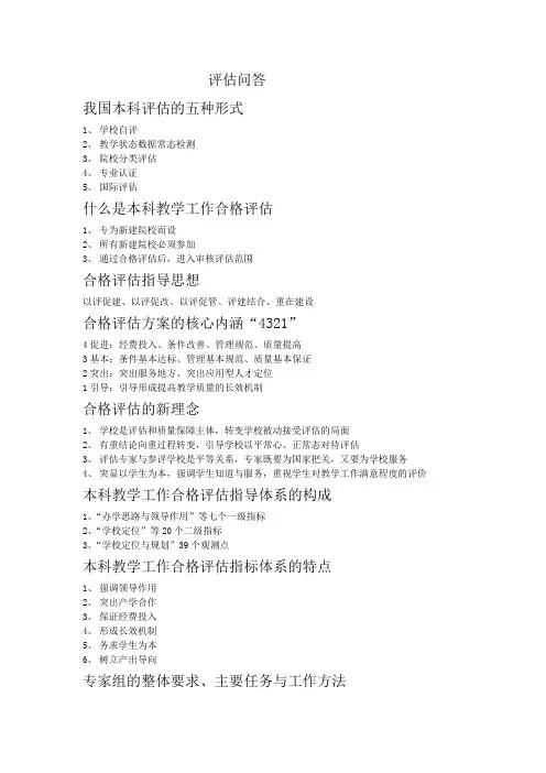 上海第二工业大学评估问卷