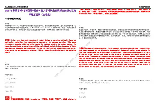 2022年考研考博-考博英语-西南林业大学考试全真模拟全知识点汇编押题第五期(含答案)试卷号：96