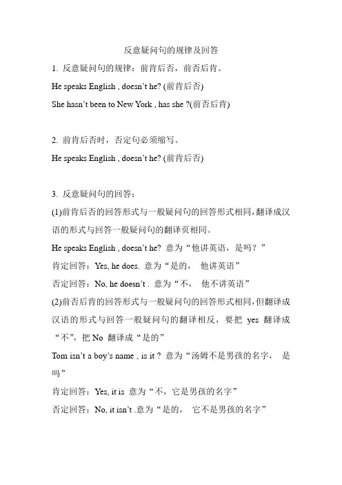 反意疑问句的规律及回答
