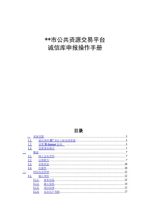 济源市公共资源交易平台诚信库申报操作手册【模板】