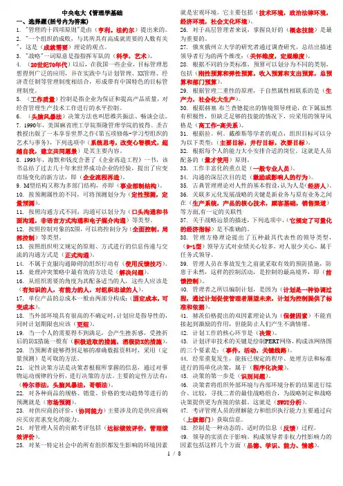 中央电大管理学基础