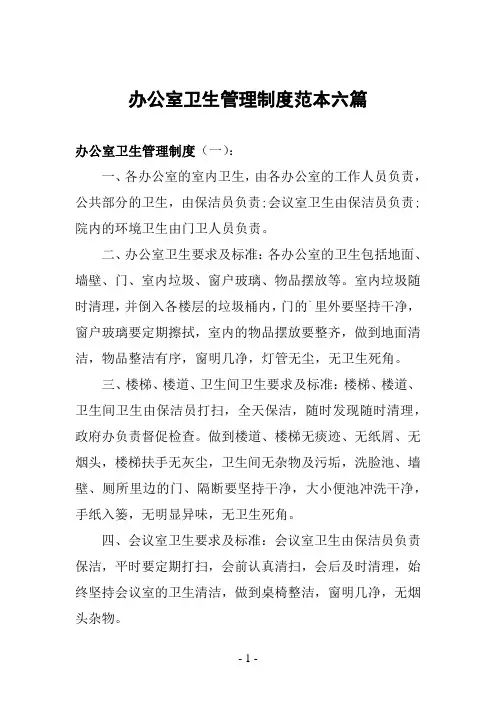 办公室卫生管理制度