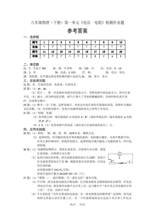 八下物理第一单元《电压  电阻》课堂检测作业答案