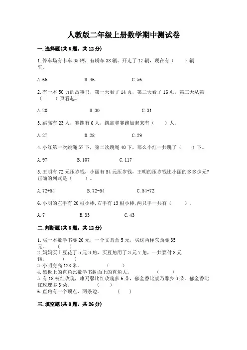 人教版二年级上册数学期中测试卷及参考答案(完整版)