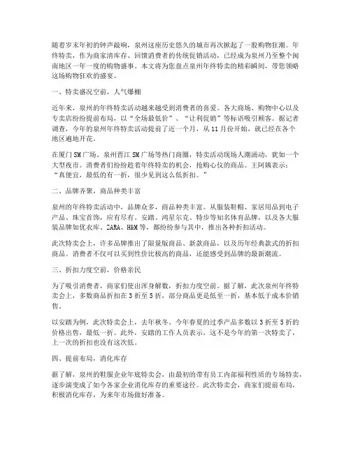 盘点泉州年终特卖