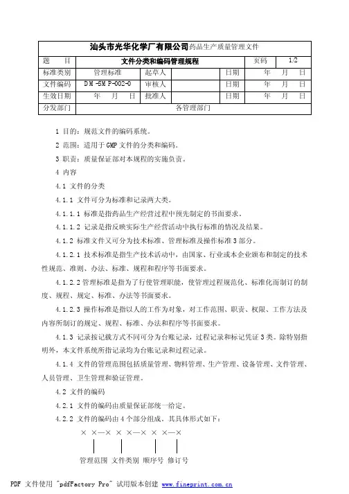 002文件分类和编码管理规程
