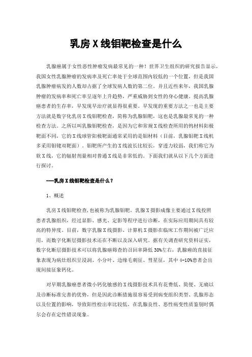 乳房X线钼靶检查是什么