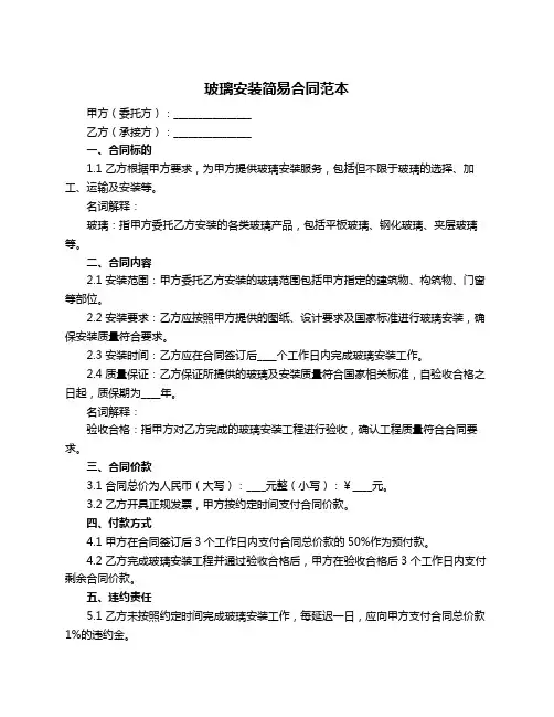玻璃安装简易合同范本