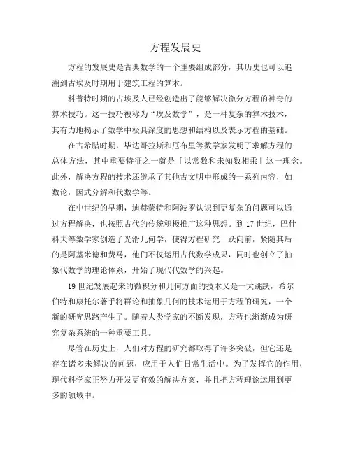 方程发展史