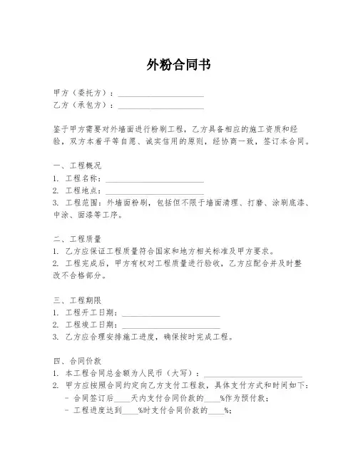 外粉合同书