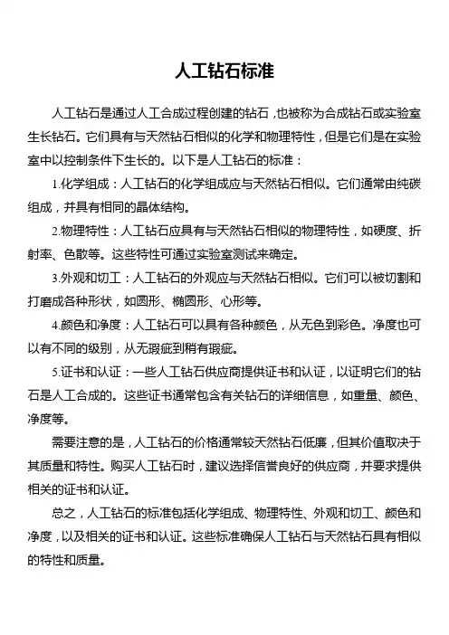 人工钻石标准