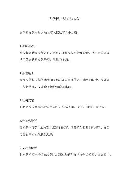 光伏板支架安装方法