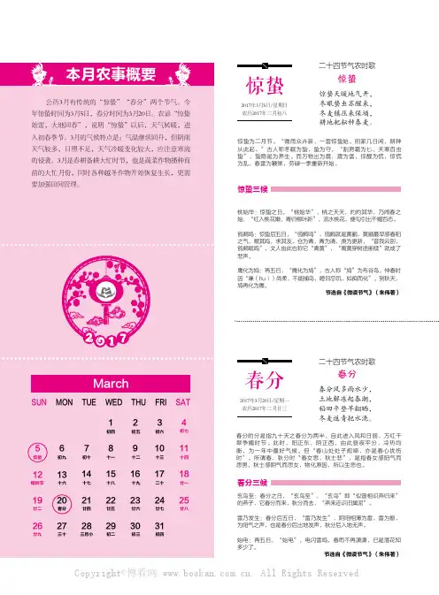 本月农事概要