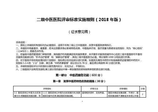 二级中医医院评审细则2018年版
