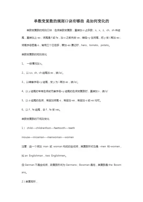 单数变复数的规则口诀