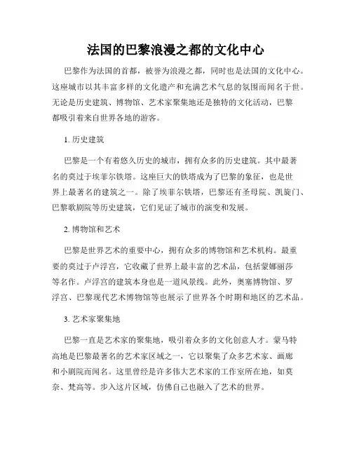 法国的巴黎浪漫之都的文化中心