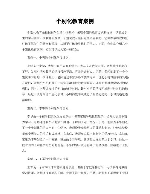 个别化教育案例
