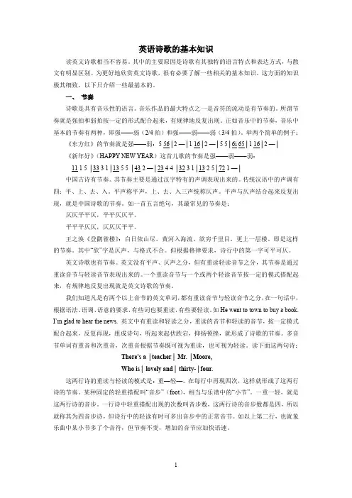 英文诗歌基本知识