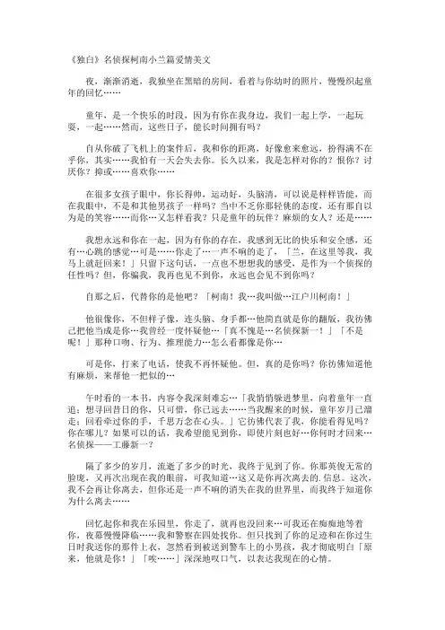 《独白》名侦探柯南小兰篇爱情美文