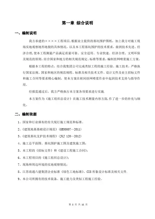 挂网喷浆施工方案【范本模板】