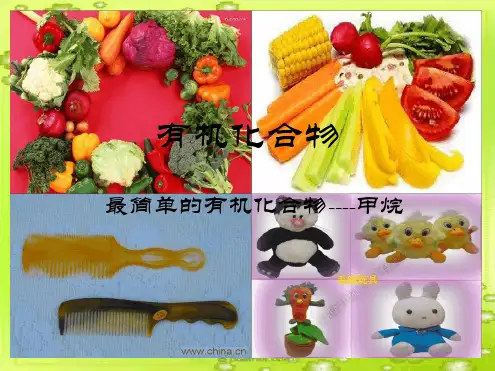 苏教版高中化学必修二311 天然气的利用 甲烷 课件 共29张