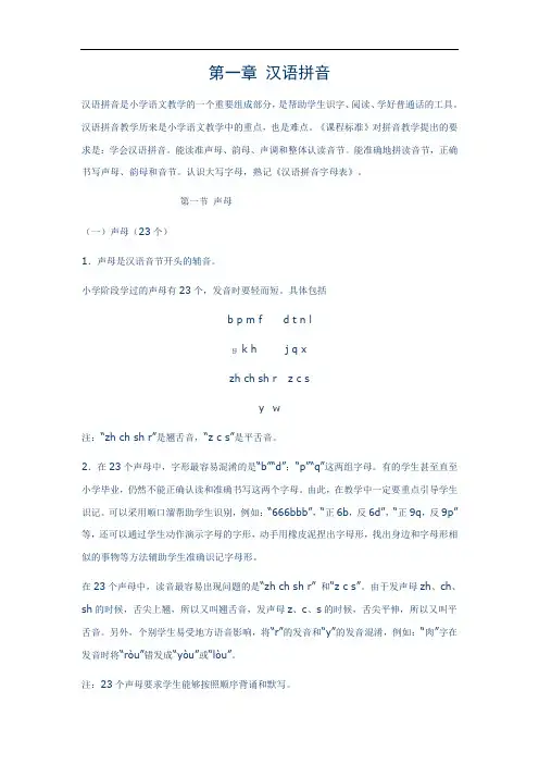 小学语文毕业复习名师点拨：第1章-汉语拼音