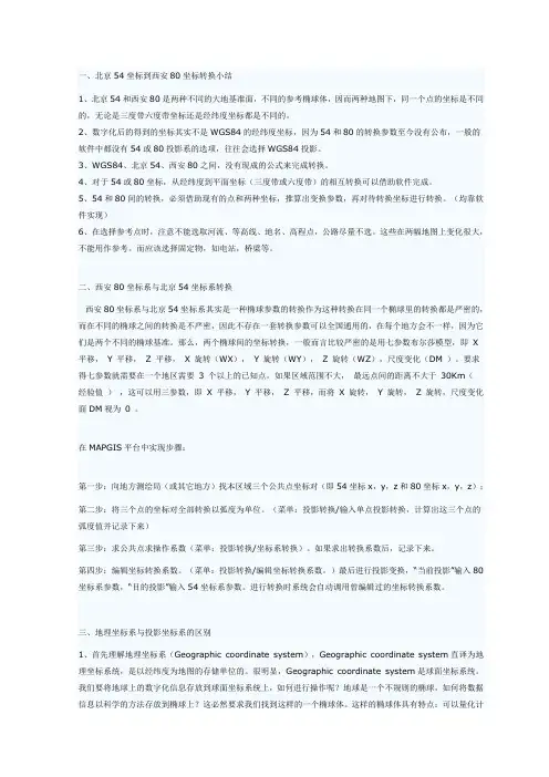 地理信息中各种坐标系区别和转换总结