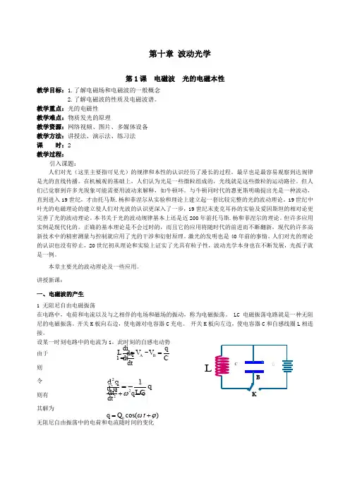 大学物理波动光学