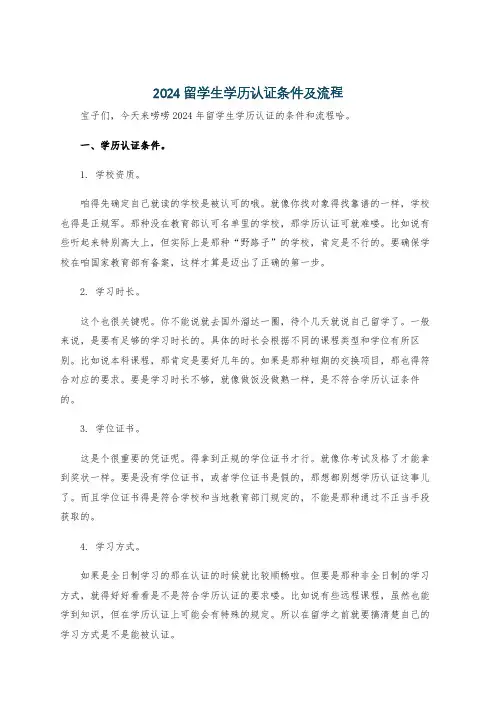 2024留学生学历认证条件及流程