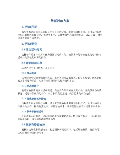 货源活动方案