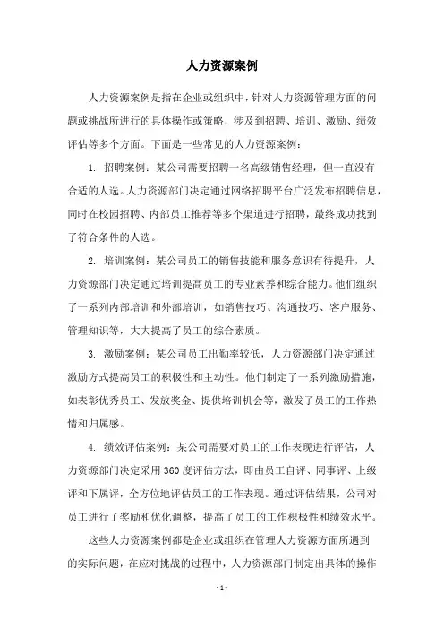 人力资源案例