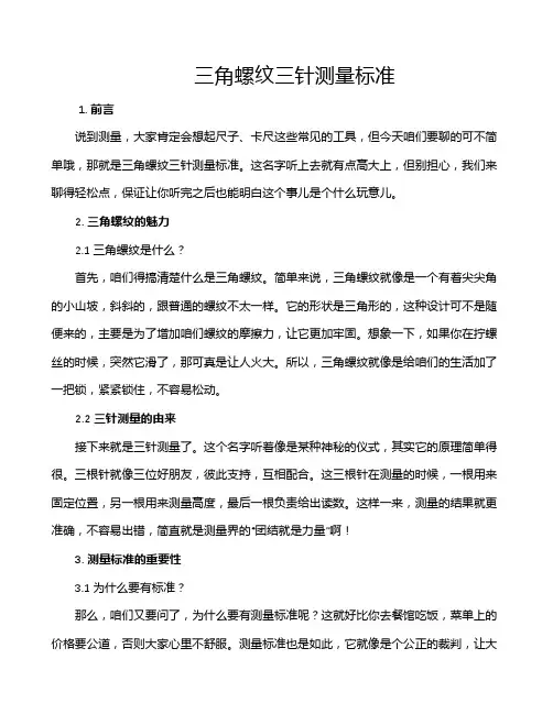 三角螺纹三针测量标准