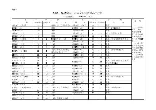 2015—2016学年广东省全日制普通高中校历
