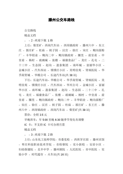 滕州公交车路线