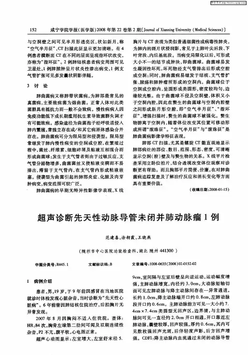超声诊断先天性动脉导管未闭并肺动脉瘤1例