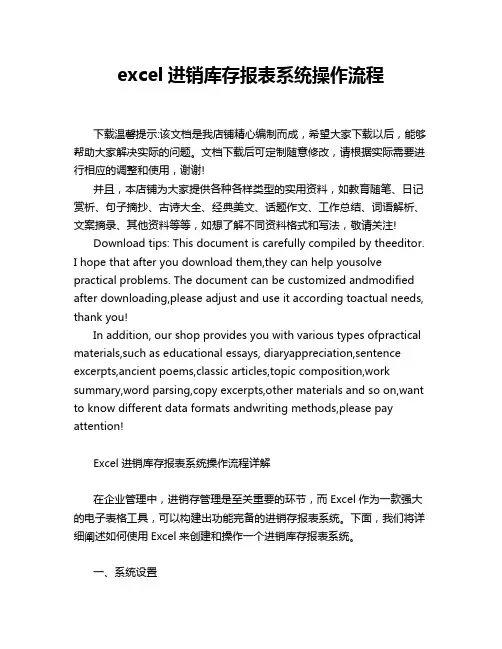 excel进销库存报表系统操作流程