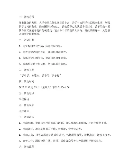 大学丢手绢活动策划案