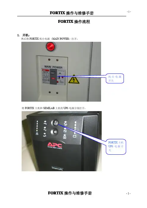 FORTIX硅片分选机操作与维修手册nwd2